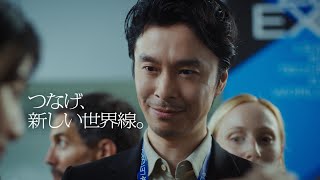 つなげ、新しい世界線。～展示会にて 篇～(30秒)