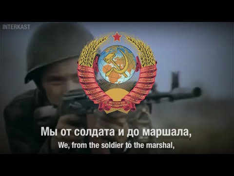 Soviet Military Song - Армия Моя/My Army