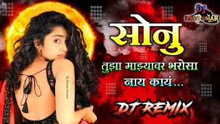Download lagu Sonu Tujha Majhyavar Bharosa Nay Kay Dj Song | Sonu Dj Song Remix By Dj Pavan Kumar From DLK mp3 Download lagu Sonu Tujha Majhyavar Bharosa Nay Kay Dj Song | Sonu Dj Song Remix By Dj Pavan Kumar From DLK mp3