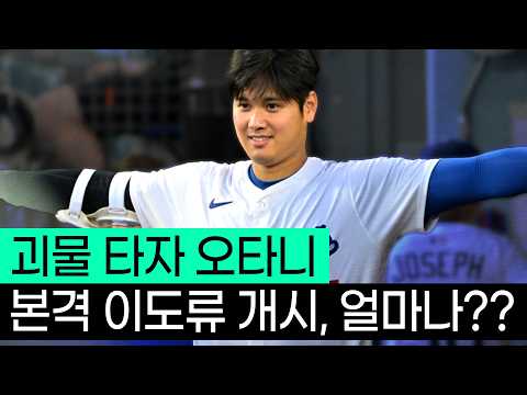 또 역대급 기록을 쓰고 있는 오타니, 이번엔 60 홈런을 넘길까?? 아니면...??