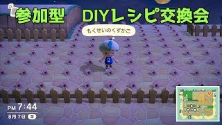 【あつ森】島内レースかDIYレシピ交換会やる【AnimalCrossing】