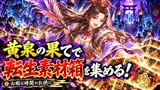 【信長の野望online】何にもない！転生素材箱もない！取りに行くしかない！？