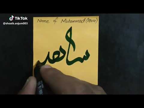 How to write your name "SHAHID.