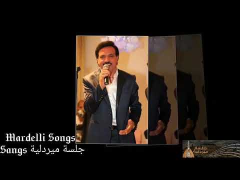 Raschid_Moussa ya delho ya delho 2016  #رشيد_موس يادلهو يادلهو  #جلسة_ميردلية_Songs  #Merdalli_Song