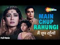 मैं चुप रहूंगी Main Chup Rahungi 1962 Full Movie Sunil Dutt Meena Kumari Sup
