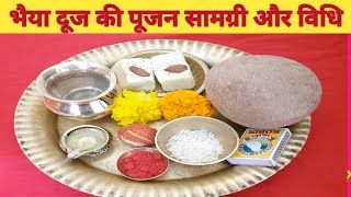 Worship material and method of Bhaiya Dooj. How to do Bhai Dooj Puja Bhai Dooj Process