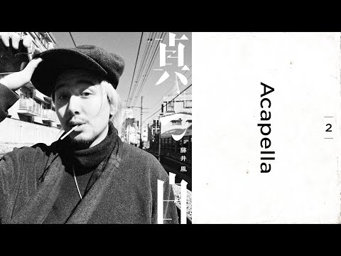 Video thumbnail for 真っ白 (masshiro/pure white) (Acapella)