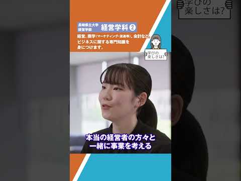 経営学科　ショート動画２
