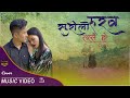 SURILO RUKHA SALLAI HO | Nepali Cover Song || Sunita Lepcha || 2021