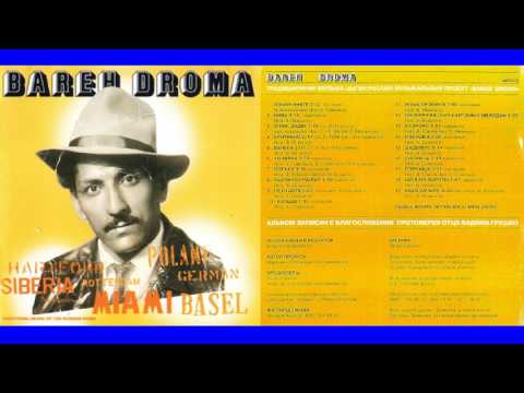 Bareh Droma - Traditional Music of the Russian Roma