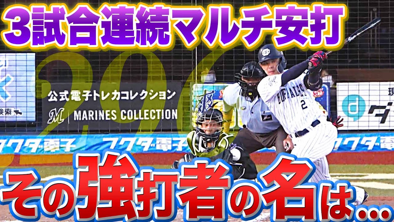 【その強打者の名は…】バファローズ・若月健矢『打撃絶好調！3試合連続マルチ安打』