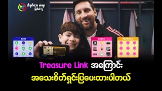 Download lagu 🔴 Treasure Link အကြောင်း အသေးစိတ်ရှင်းပြထားပါတယ် mp3