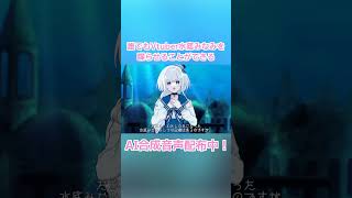 VtuberのAI合成音声ができました！ #Shorts