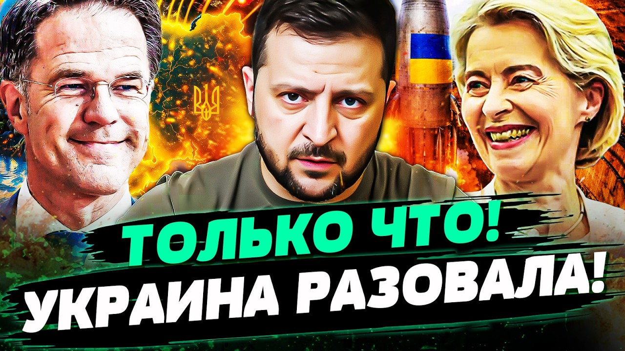 💥СЕЙЧАС! ЕВРОПА АПЛОДИРУЕТ СТОЯ: УКРАИНА ДОСТАЛА ГЛАВНЫЙ КОЗЫРЬ! ПУТИНА ПОЙ