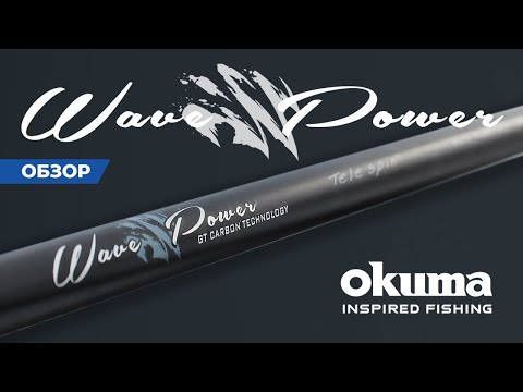 Удилище OKUMA Wave Power Tele Spin 8'0" 15-40g 6sec