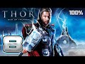 Thor God Of Thunder Walkthrough Part 8 PS3 X360 100 Chapter 8