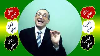 صورة 55 ⎔ الحزب والزُّمرة