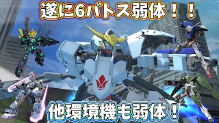 【ガンオンゆっくり実況】遂に弱体化される6バトス！本拠点ダメージ減でオワコンへ＆バンシィノルンGF、ストカス、エクシア、デュナメスも弱体【ガンダムオンライン】part154 GUNDAM ONLINE
