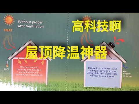 房屋降温