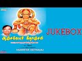 Anjanneyar Geethanjali Jukebox Deva Thirupathuran