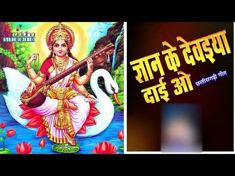 हंसा के सवारी दाई ओ Hans ke Sawari Dai o