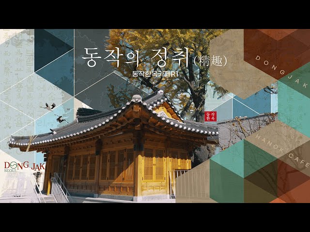 한옥카페R1