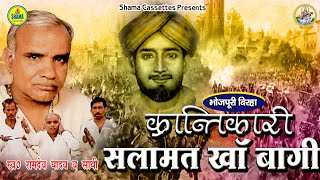 Download lagu बिरहा सम्राट स्व Ramdev Yadav जी का जोश से भर देने वाला वीररस बिरहा ।। क्रांतिकारी सलामत खा बागी mp3 Download lagu बिरहा सम्राट स्व Ramdev Yadav जी का जोश से भर देने वाला वीररस बिरहा ।। क्रांतिकारी सलामत खा बागी mp3