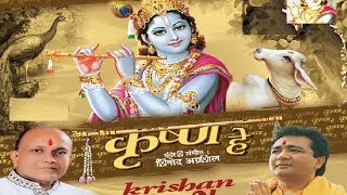 Krishna Hai Krishna Hai Krishna Bhajan By Vinod Agarwal [Full Video Song] I Krishan Hey