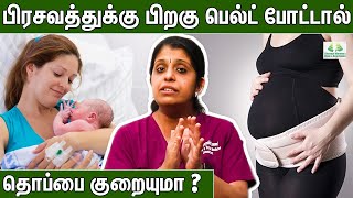 Does Belly Belt Reduce Post Pregnancy Fat? | Dr.Deepthi Jammi, CWC | Benefits of Belly Belt