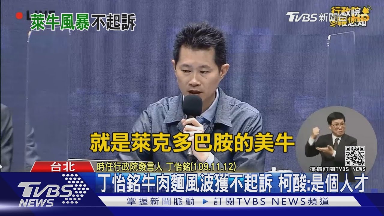 丁怡銘牛肉麵風波獲不起訴 柯酸:因為有惡意的是對付我