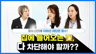 기미의 일상생활 속 관리 및 예방에 대한 모든 것