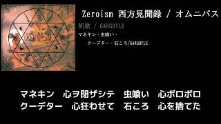 【GARGOYLE】マネキン・虫喰い・クーデター・石ころ guitar cover 打ち込みメンドくさくて音源に乗せて弾いてみた