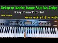 Bekarar Karke Hume Yun Na Jaiye Piano Tutorial (with Chords & Lyrics) | Dsr Deva Music Lessons