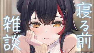 大神ミオ - 【寝る前雑談】おやすみなさいの前に、お話ししよ～【ホロライブ/大神ミオ】