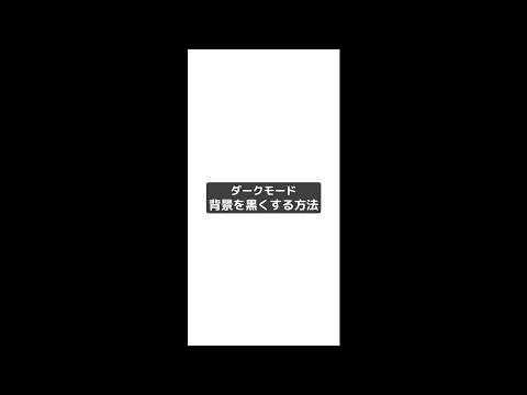 Twitter ダークモード: 有効化はとても簡単です