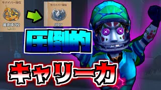 元最高峰がオフェンスでグリ帯行ったらキャリーが凄すぎた【第五人格】【IdentityV】【アイデンティティV】