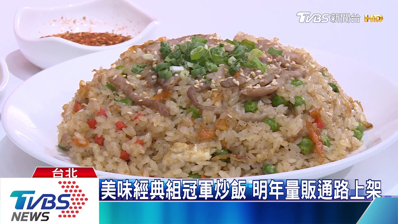 拚美味、創意　臺灣炒飯王冠軍出爐