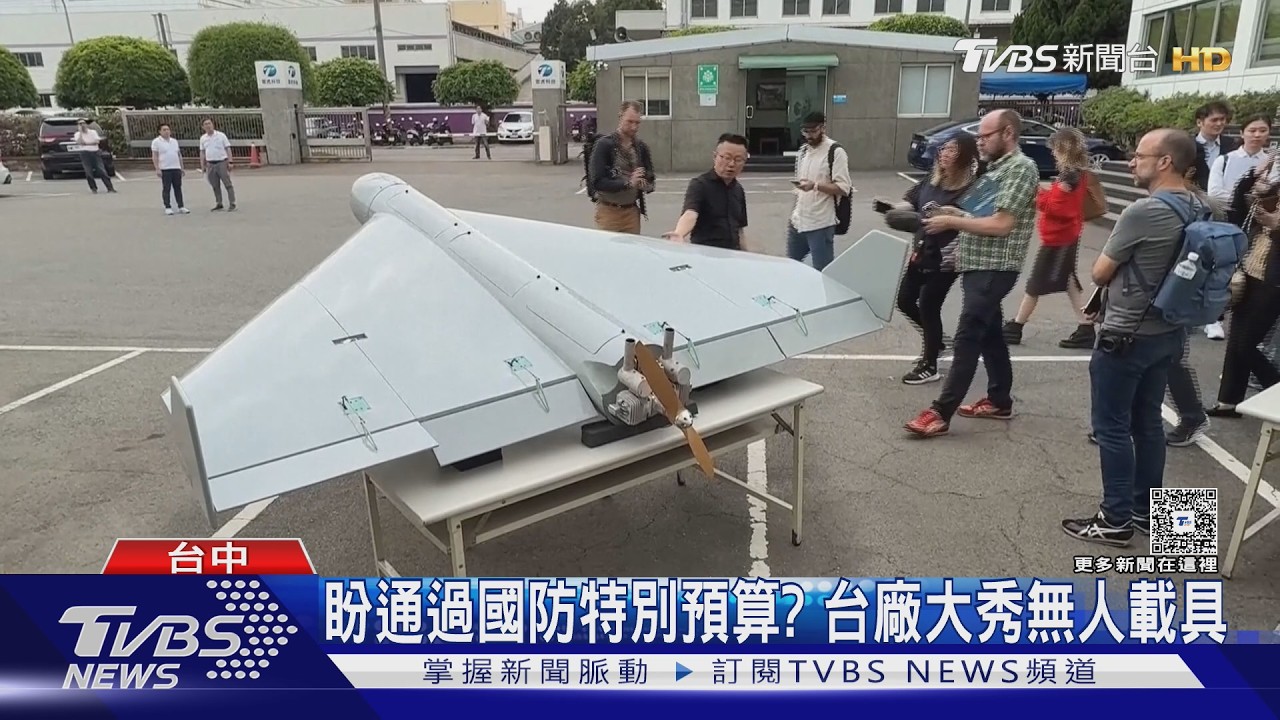 影音/盼通過國防特別預算? 台廠大秀無人載具
