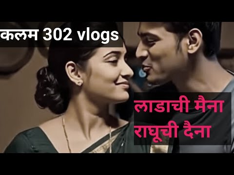 Ep 880  लाडाची मैना राघूची दैना
