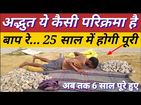 #Vrindavan:-1008 bar #ek jagah karte He dandvati_ Baap re...25 saal me puri hogi ye parikrama