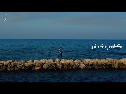 خطر معاذ الجماز