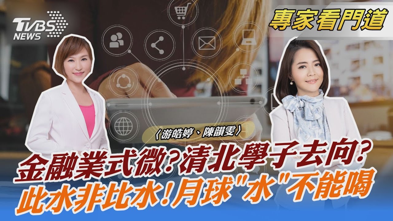金融業吸引力減弱?陸清華、北大畢業生就業趨勢改變