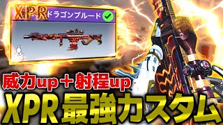 ごめんLocus... 『XPR』最強カスタム使います...【CODモバイルスナイパー実況】
