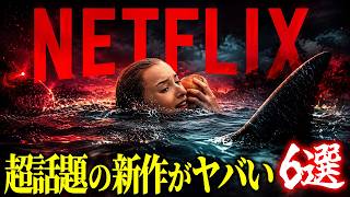 【これはガチ】Netflixの面白すぎる最新映画6選【おすすめ映画紹介】