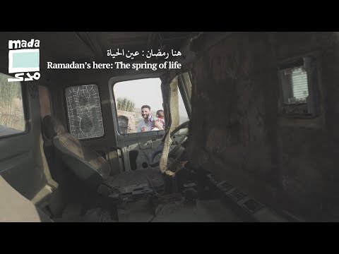Ramadan's Here Ain al Hayat هُنا رمضان عين الحياة