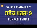 Salok Mahalla 9 ਸਲੋਕ ਮਹਲਾ ੯ Read Along Salok Mahalla 9 Path In Punjabi Lyrics