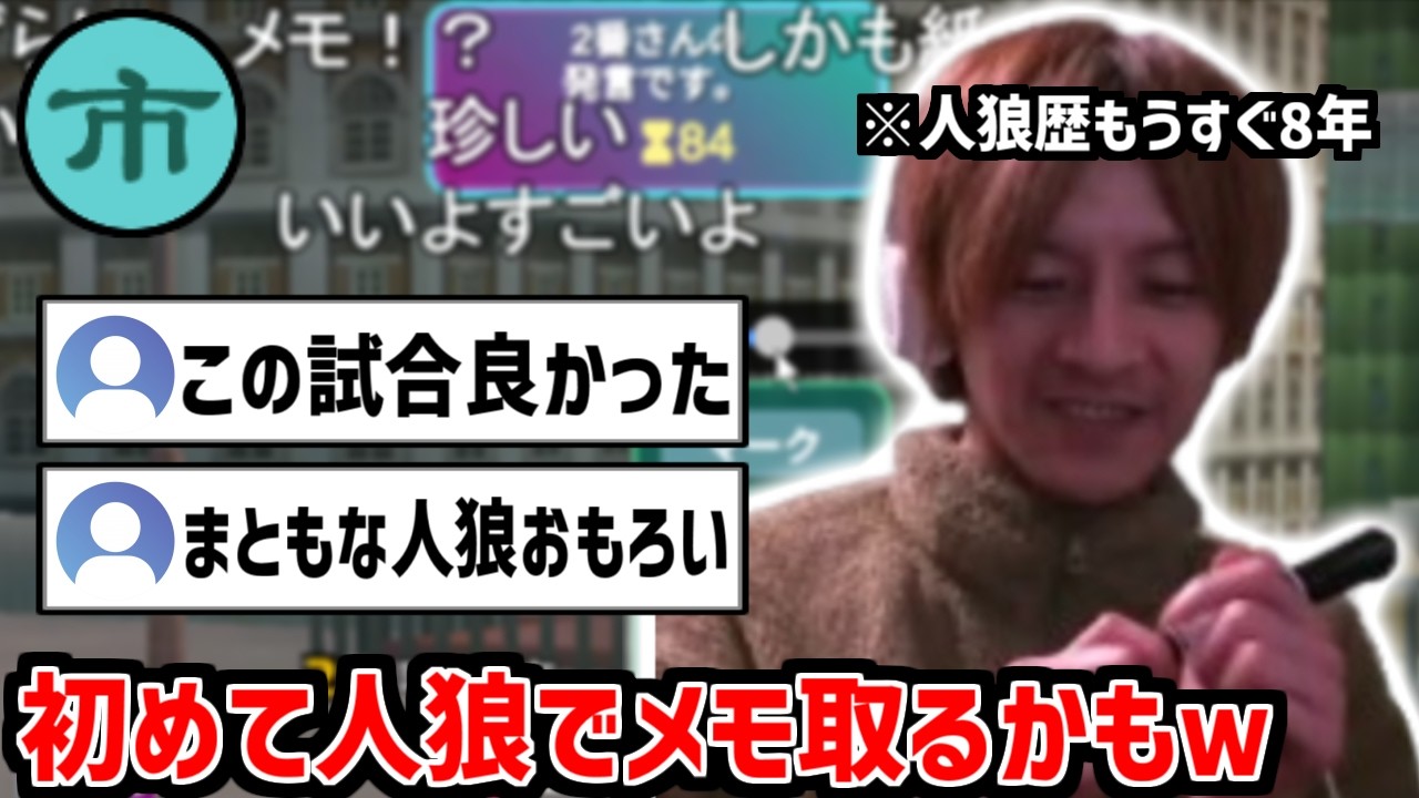 初めてメモを取って人狼に参加するおおえのたかゆき【2026/1/16】