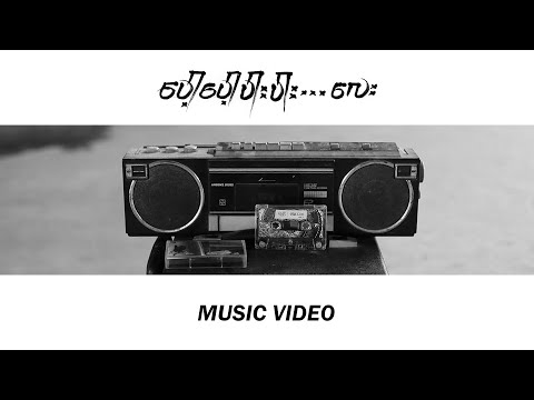 Cap-T feat. T9 - Pop Pop Par Par ... Lay (Official Video)