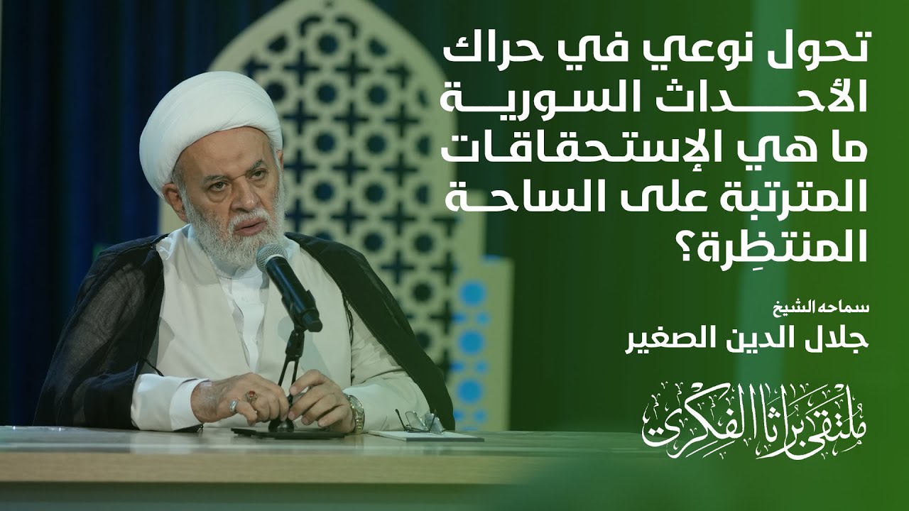 تحول نوعي في حراك الأحداث السورية.. ما هي الإستحقاقات المترتبة على الساحة المنتظِرة؟