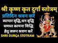 श्री कृष्ण कृत दुर्गा स्तोत्र Shri Krishna Kritam 